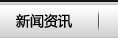 新聞資???